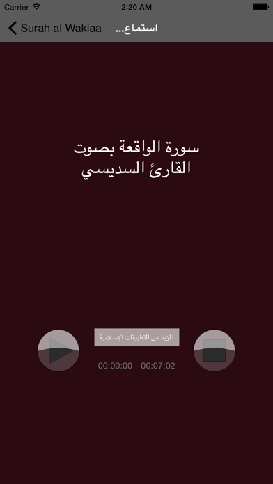 Screenshot #1 pour Recitation of Surah Waqiah-  MP3 سورة الواقعة