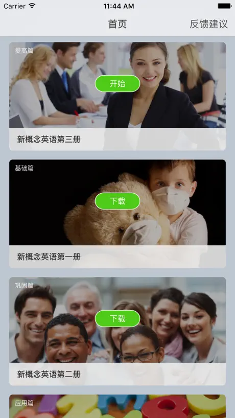 新概念英语第三册