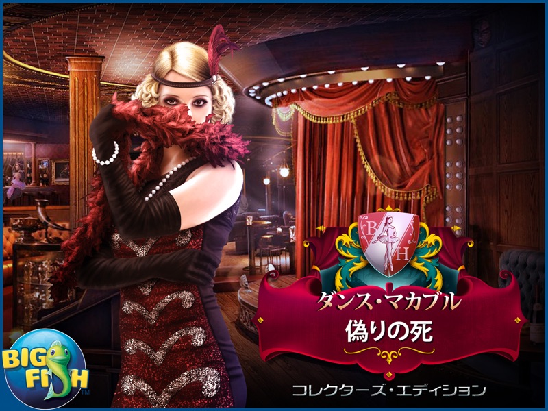 ダンス・マカブル：偽りの死 コレクターズ・エディション - アイテム探し、ミステリー、パズル、謎解き、アドベンチャー screenshot 10