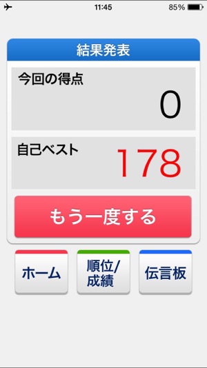 Down10（らくらく脳トレ！シリーズ）(圖4)-速報App