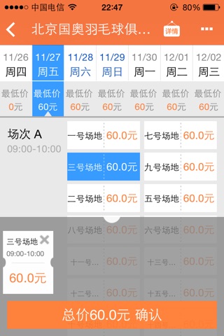 民动江湖——场馆搜索、预定支付、运动点评、优惠资讯、体育互动 screenshot 3