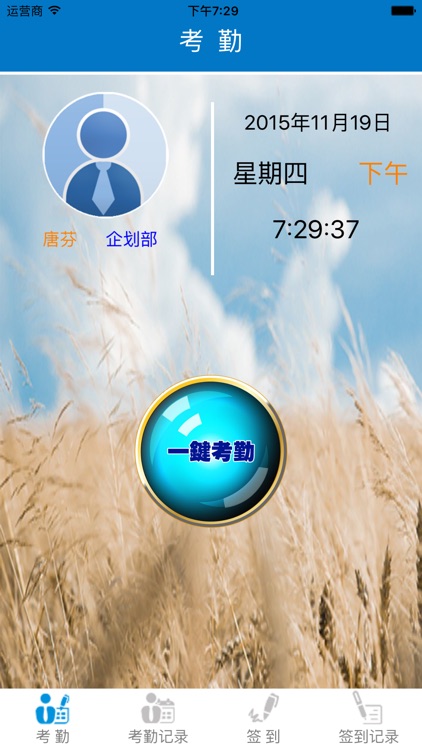 皇媛世家云考勤