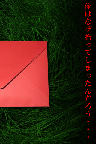 謎解き赤い封筒 screenshot 2
