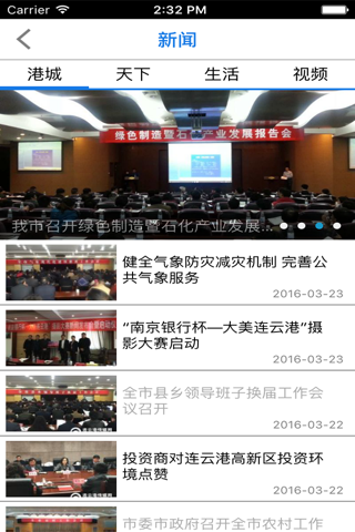 智慧连云港-连云港广电官方 screenshot 2