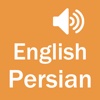 English Persian Dictionary - Simple and Effective