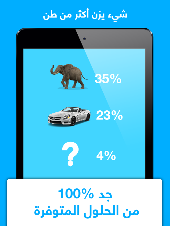 عصف ذهني iPad screenshot 1 - Games app