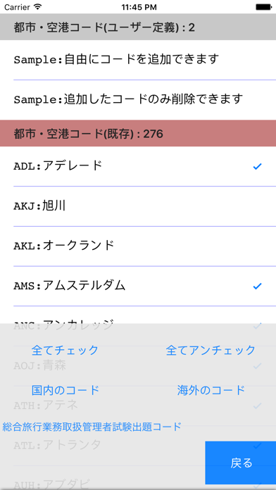 空港・航空会社コード screenshot1