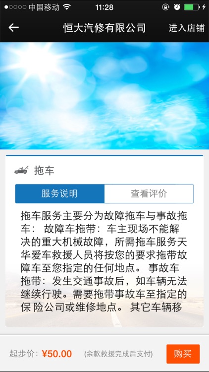 i跑救援－i跑护航，驾车无忧