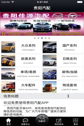 贵阳汽配app screenshot 2