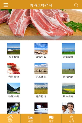 青海土特产网 screenshot 2