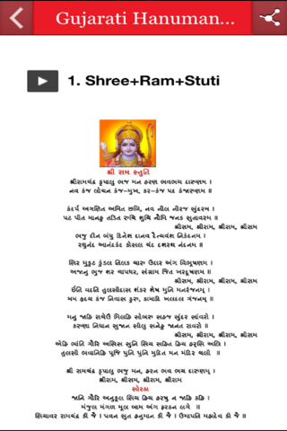 Gujarati Hanuman Chalisa Audio screenshot 3