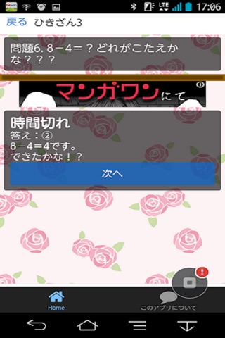 ひきざん screenshot 2