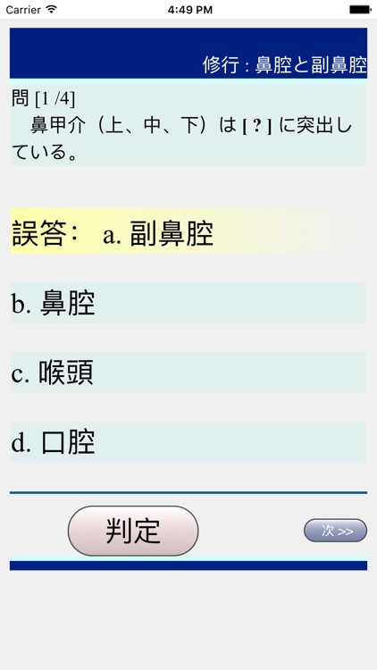 修行シリーズ「歯科衛生士への道」（人体の構造と機能） screenshot-3