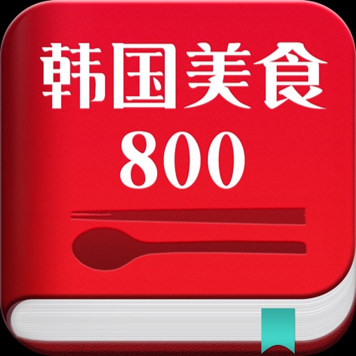 Korean Food 800 In Chinese