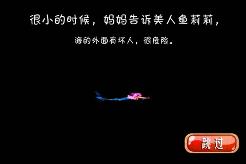 活捉美人鱼 screenshot 3