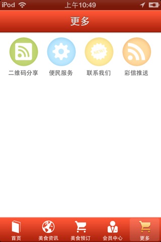 人气美食 screenshot 4