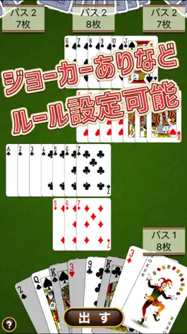 Game screenshot 七並べ apk