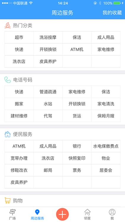 天通苑生活圈 screenshot-3
