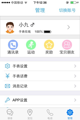 欢酷-儿童智能手表 screenshot 3