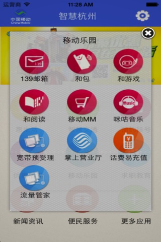 智慧生活-杭州 screenshot 3
