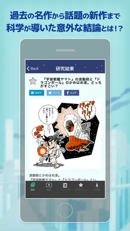 Game screenshot 毎日更新！無料で読み放題！空想科学読本 アプリ版 【空想科学研究所公式】 apk