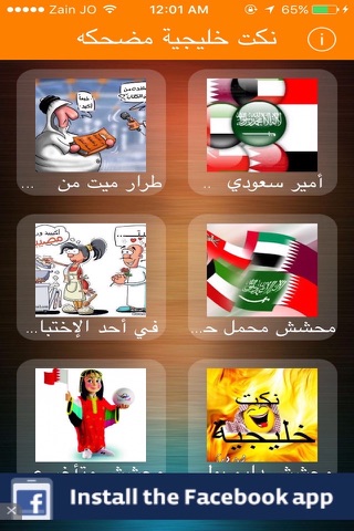 نكت خليجية مضحكه screenshot 2