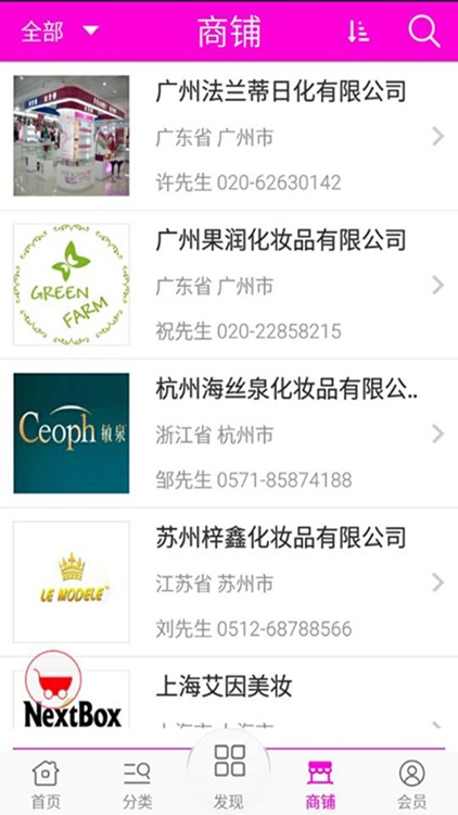 化妆品 screenshot-3