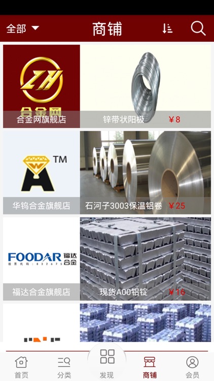 合金网 screenshot-3