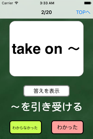 これだけは覚えておきたい英検単語5級~1級 [無料版] screenshot 4