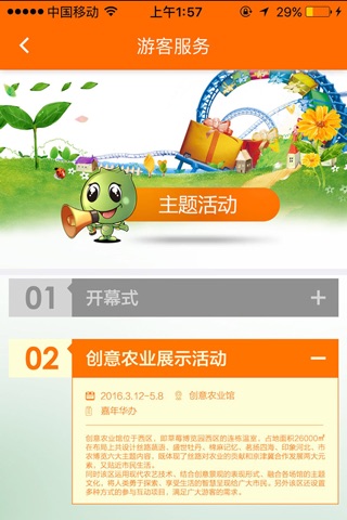 北京农业嘉年华 screenshot 4