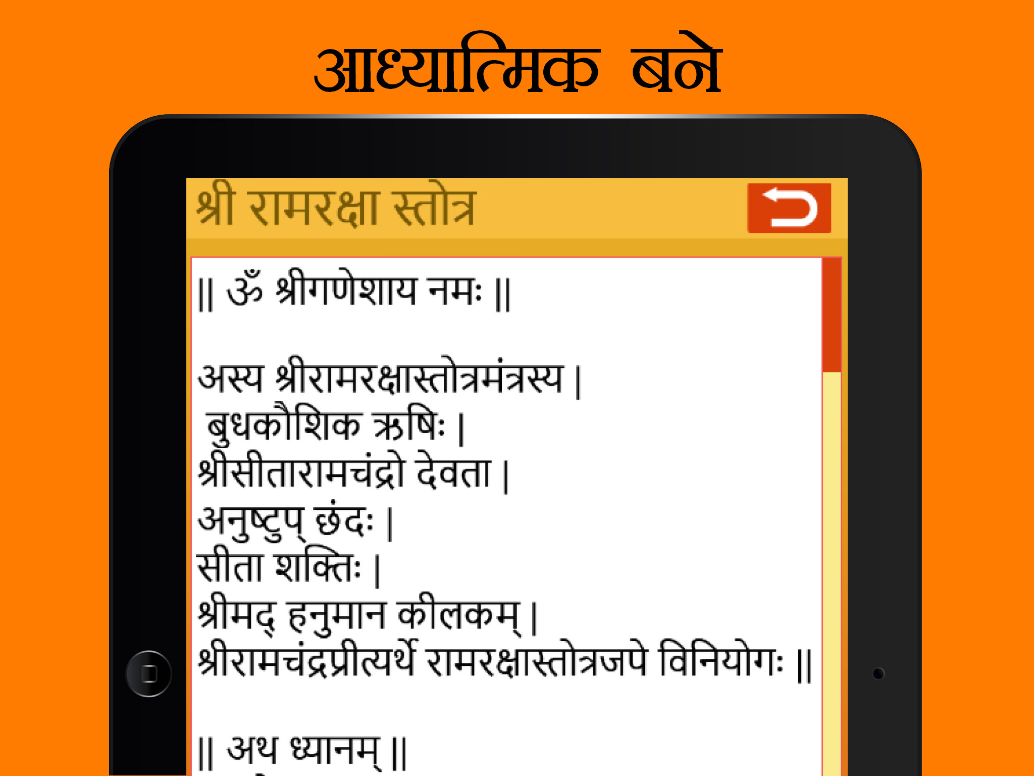 Stotra Sangrah, 100+ stotram collection in English, Gujarati and Hindi screenshot 7