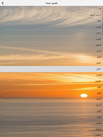 Screenshot #5 pour أسماء الله الحسنى ومعانيها - مع التفسير