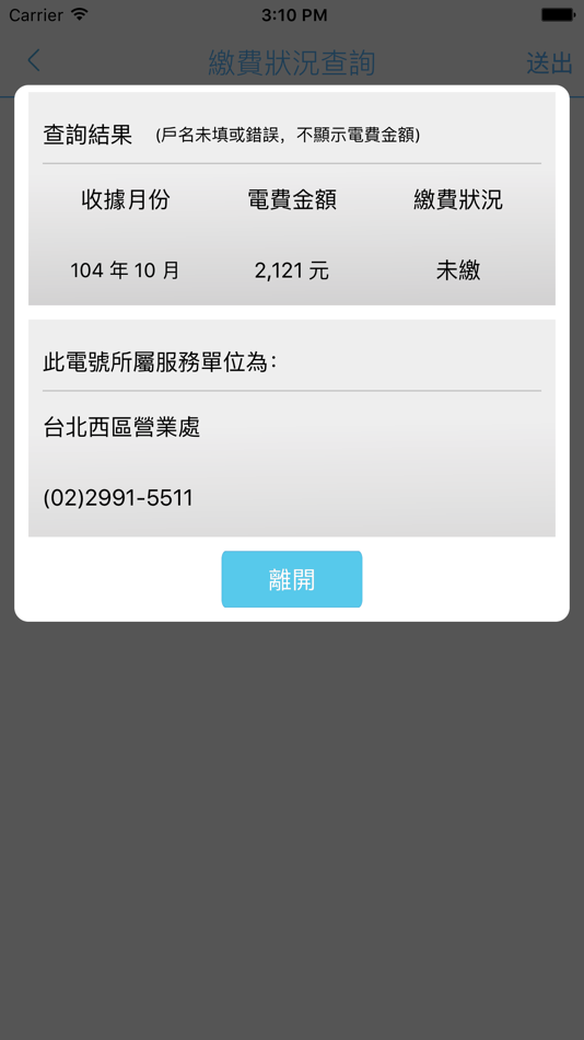 #3. 我的行動電力 (iOS) 由: Cheng Lun Liu