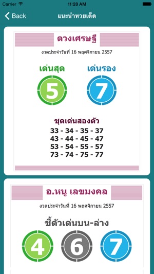 TH Lottery ตรวจลอตเตอรี่ไทย(圖4)-速報App