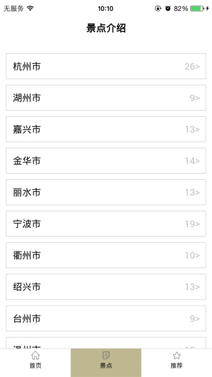 浙江省文化地图