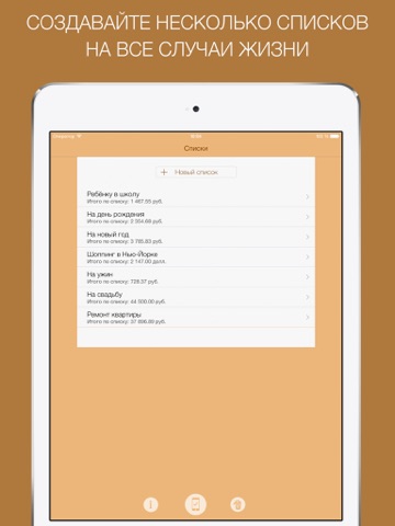 Screenshot #4 pour Покупки! (Список покупок) - Ваш помощник в магазинах