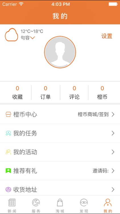 句容手机报 screenshot-4