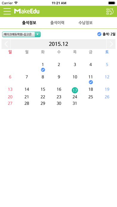 메이크에듀 screenshot