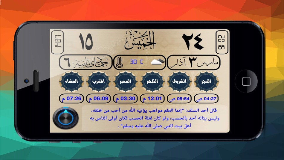 #2. التقويم الهجرى مع مواقيت الصلاة (iOS) 由: Hany Elmehy