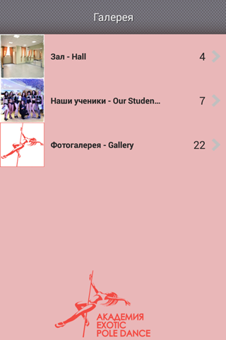 Академия  Exotic Pole Dance, Одесса screenshot 4