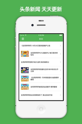 最全攻略 For 全民砰砰砰 screenshot 3