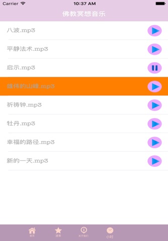 佛教冥想音乐 screenshot 4