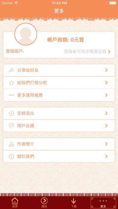 Screenshot #3 pour 中國文學之美-蔣勳有聲書
