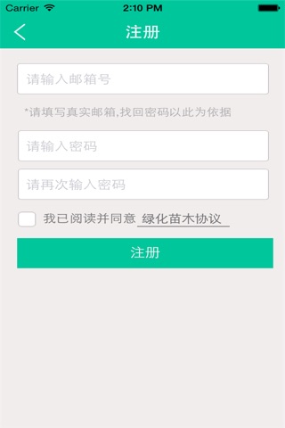 绿化苗木 screenshot 4