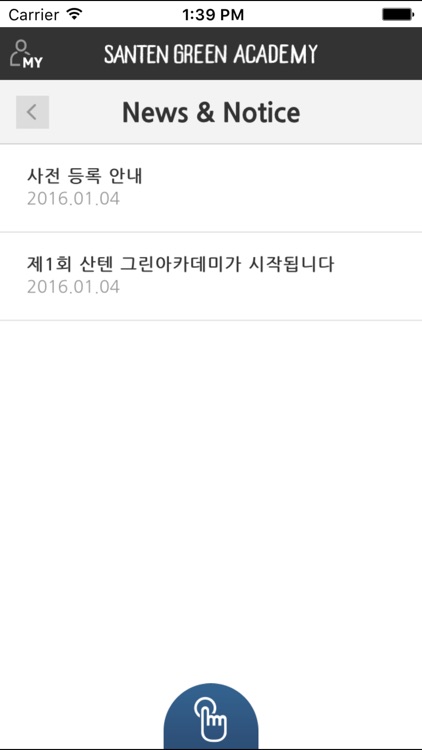 Santen Green Academy screenshot-4