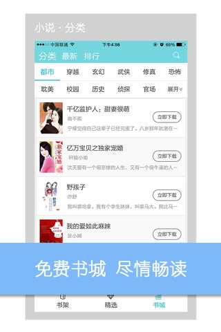 穿越言情小说合集-都市耽美重生电子书城 screenshot 3