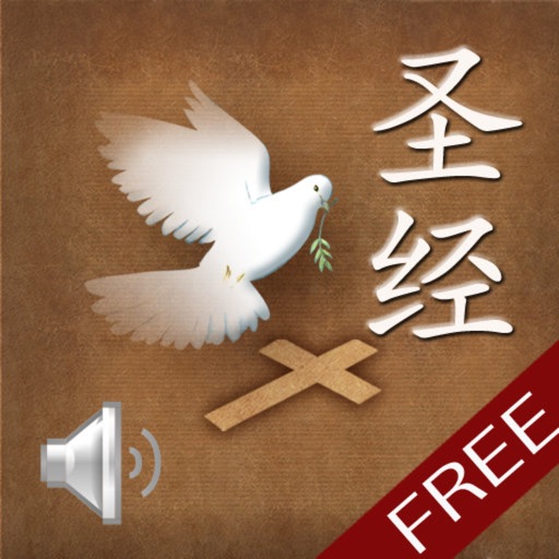 Chinese Bible Free (English Support) Icon