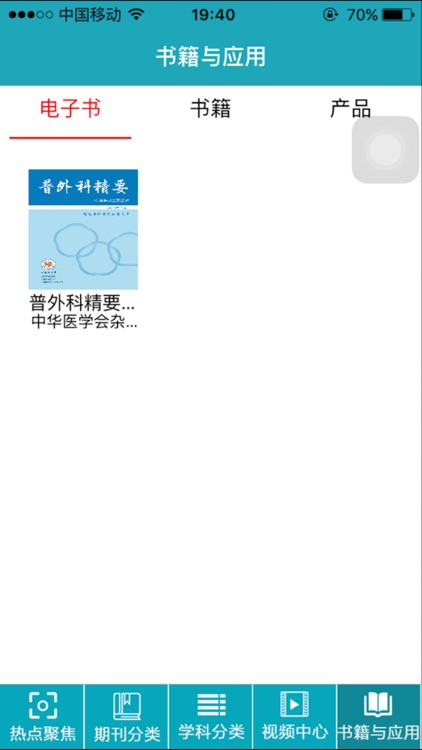 菁医汇（手机版） screenshot-4