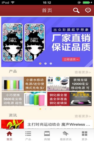 中国手机配件网-行业平台 screenshot 2