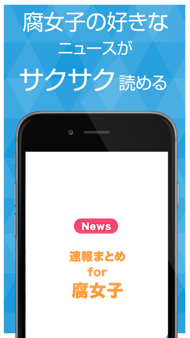 Screenshot #1 pour 腐女子まとめ速報 - 腐女子が好きな人気マンガやアニメをまとめてお届け